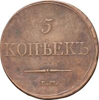 5 копеек 1831 года