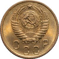 2 копейки 1955 года