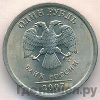 1 рубль 2007 года