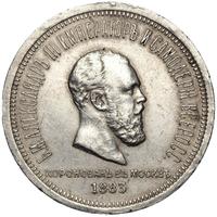 1 рубль 1883 года  Александр III Коронован в Москве