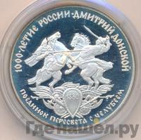 3 рубля 1996 года ЛМД