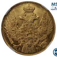 5 рублей 1843 года