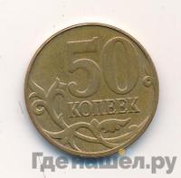 50 копеек 2013 года