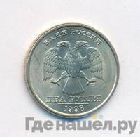 2 рубля 1998 года