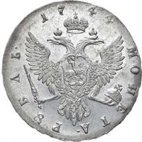 1 рубль 1744 года
