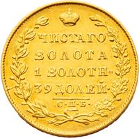5 рублей 1831 года СПБ ПД