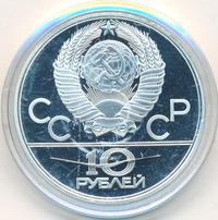 10 рублей 1978 года  Велосипед