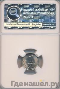 1 копейка 2002 года