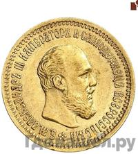 5 рублей 1891 года АГ