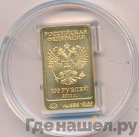 100 рублей 2011 года  Сочи 2014 Леопард