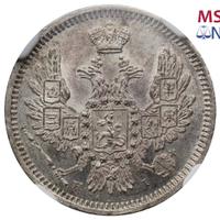 10 копеек 1853 года СПБ HI