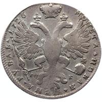 1 рубль 1726 года