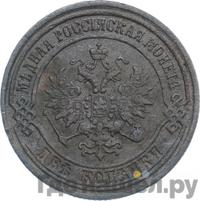 2 копейки 1871 года