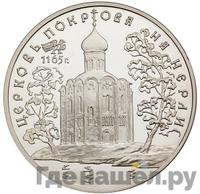 3 рубля 1994 года ЛМД