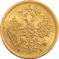 5 рублей 1872 года СПБ НI