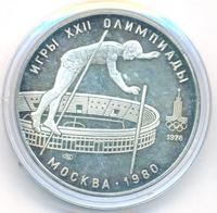 10 рублей 1978 года  Прыжки с шестом