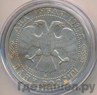 2 рубля 1996 года ММД