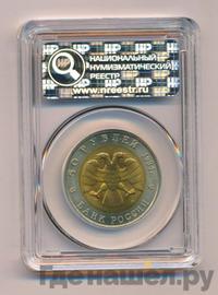 50 рублей 1994 года ЛМД Красная книга