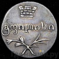 Двойной абаз 1832 года ВК Для Грузии