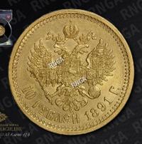 10 рублей 1891 года АГ
