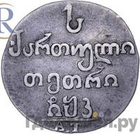 Абаз 1820 года АТ Для Грузии