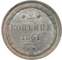 2 копейки 1861 года