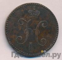 3 копейки 1846 года