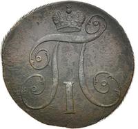 2 копейки 1797 года