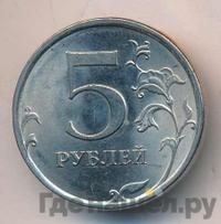 5 рублей 2009 года