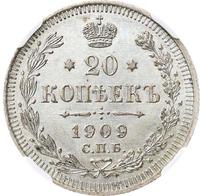 20 копеек 1909 года СПБ ЭБ