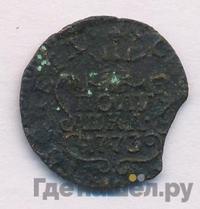 Полушка 1773 года