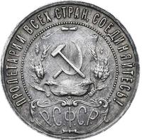1 рубль 1922 года