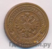 2 копейки 1884 года СПБ