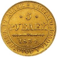 5 рублей 1834 года СПБ ПД