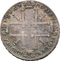 1 рубль 1725 года