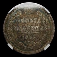 Полтина 1857 года СПБ ФБ