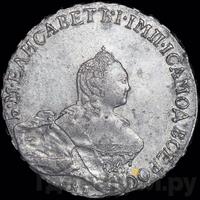 Полтина 1760 года СПБ ЯI