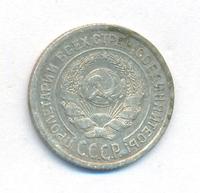 10 копеек 1924 года