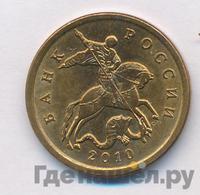 50 копеек 2010 года
