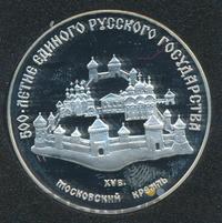 3 рубля 1989 года ММД