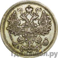 15 копеек 1896 года СПБ АГ