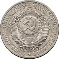 50 копеек 1953 года