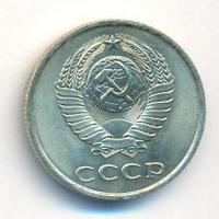 20 копеек 1984 года