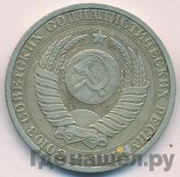 1 рубль 1987 года