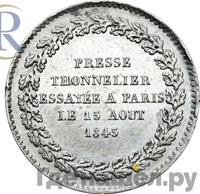 Модуль полуимпериала 1845 года