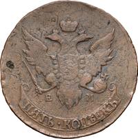 5 копеек 1793 года
