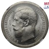 50 копеек 1895 года