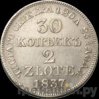 1 1/2 рубля - 10 злотых 1838 года