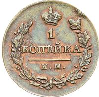 1 копейка 1820 года