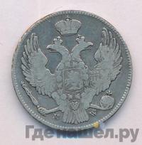 30 копеек - 2 злотых 1840 года